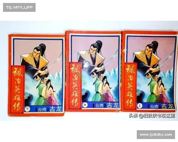 古龙武侠世界的独特魅力与文学成就深度剖析 古龙武侠世界的独特魅力与文学成就深度剖析